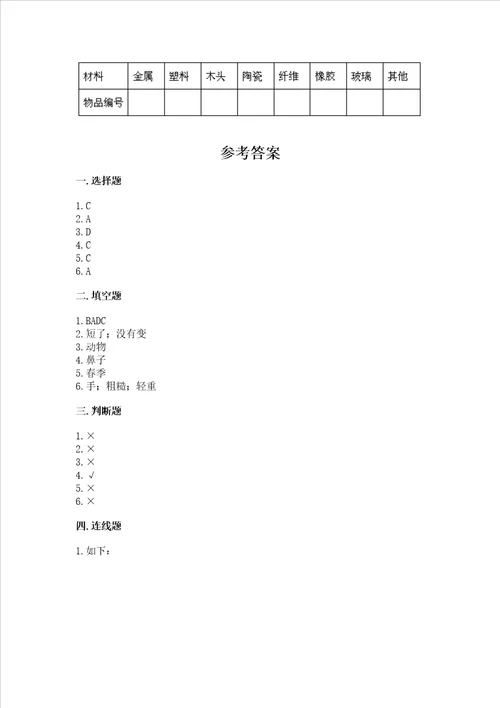 新教科版二年级上册科学期末测试卷带答案a卷