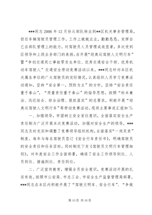 优秀帮扶干部先进事迹材料 (2).docx