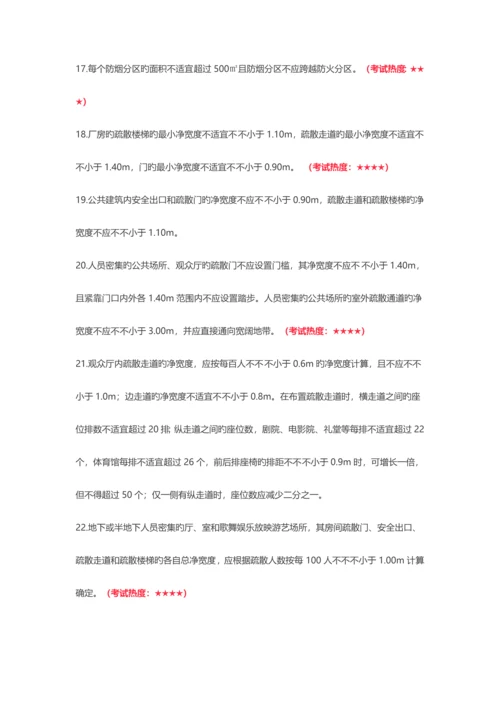 2023年一级注册消防工程师技术实务必考考点总结.docx