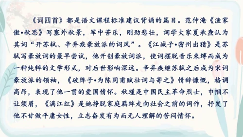 第三单元（单元解读课件）-九年级语文下册同步备课系列（统编版）(共24张PPT)