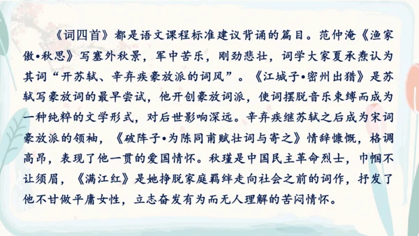 第三单元（单元解读课件）-九年级语文下册同步备课系列（统编版）(共24张PPT)
