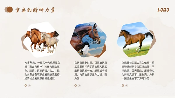 棕色简约蒙古马精神PPT模板宣传PPT动态PPT