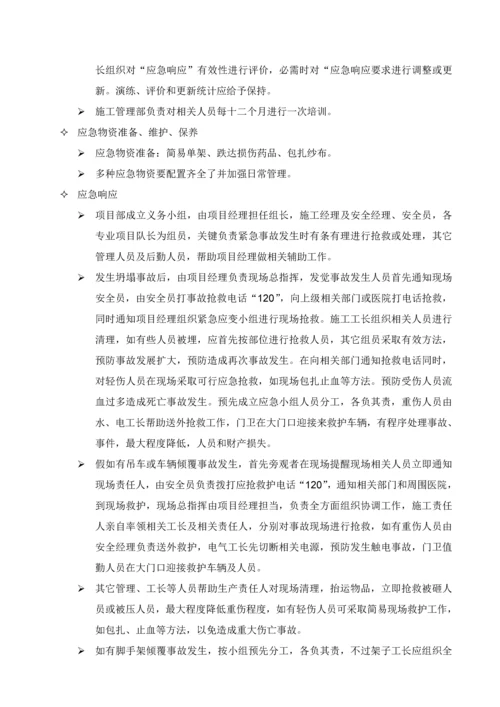 应急专题预案管道综合标准施工.docx