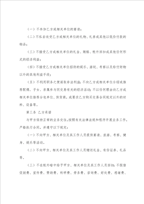 廉政责任承诺书