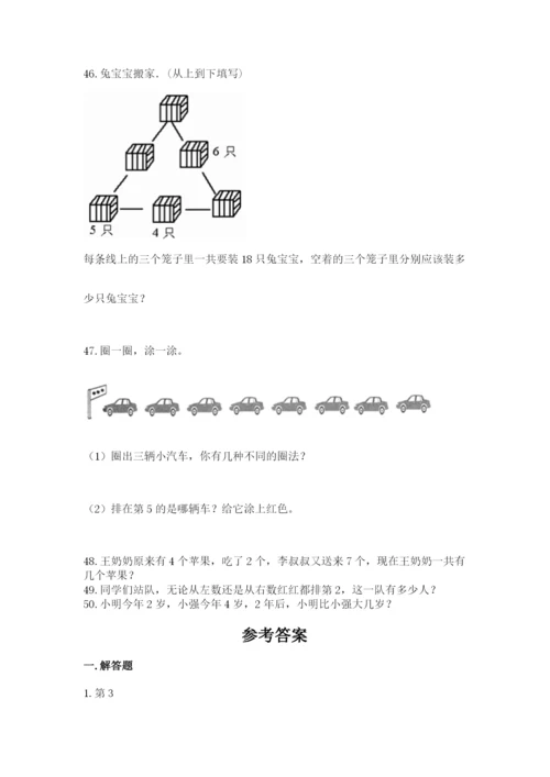一年级上册数学应用题50道【全优】.docx
