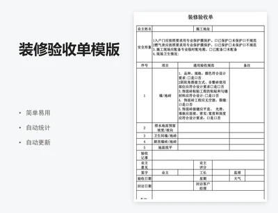 装修验收单模版