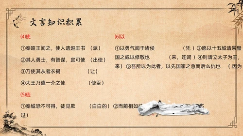 棕色复古高二语文必修四PPT课件廉颇蔺相如列传PPT模板宣高二语文必修课件