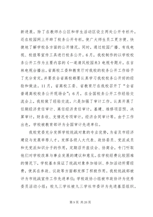 大学精神文明创建工作汇报材料.docx