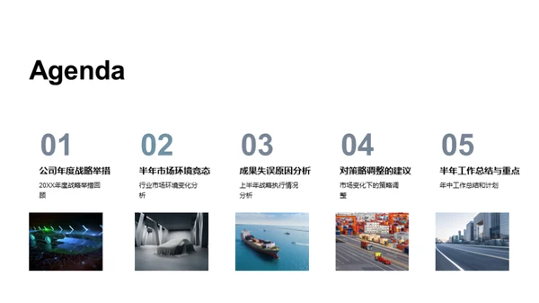 半年业绩回顾与前瞻