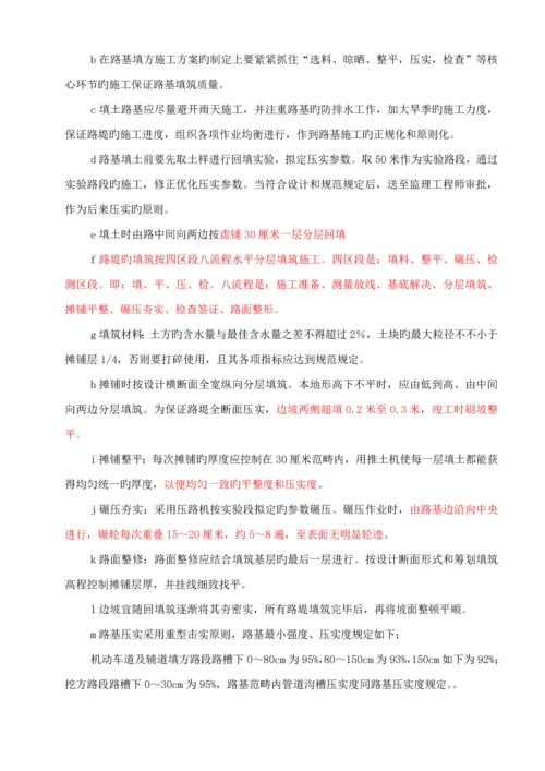 官莲湖道路综合施工专题方案.docx