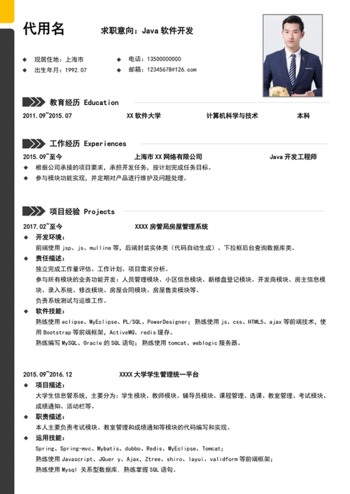 ja软件开发工程师个人简历模板word简历