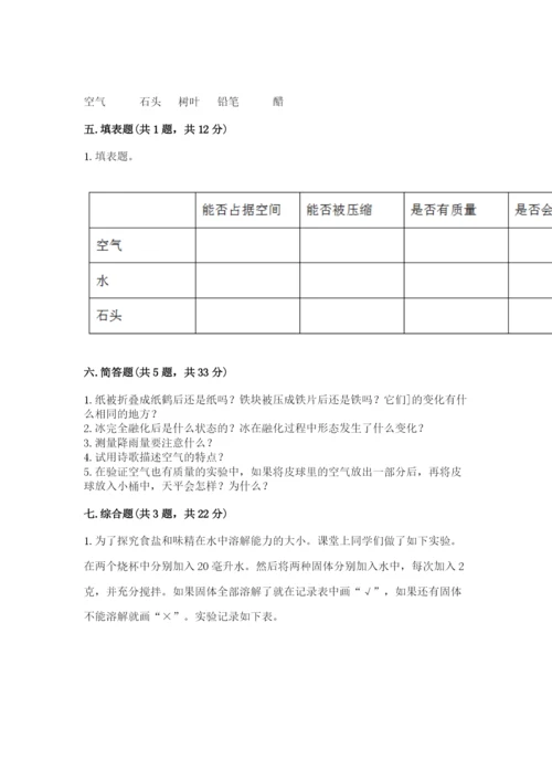 教科版三年级上册科学期末测试卷【网校专用】.docx