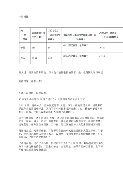 新部编版五年级下册道德与法治期末测试卷汇编.docx