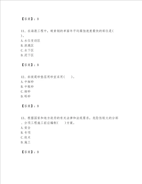 一级建造师之一建港口与航道工程实务题库重点班