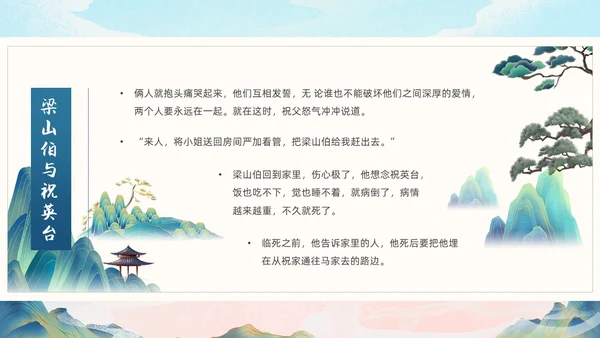 绿色国潮中国风梁山伯与祝英台PPT模板民间故事神话故事传说故事（绘本）