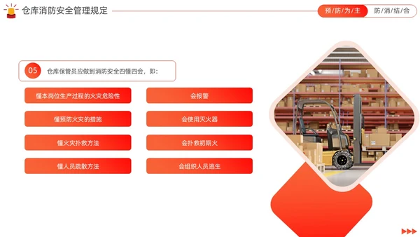 橙红色商务风仓库消防安全培训PPT全国消防日