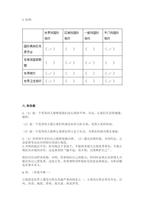 部编版道德与法治六年级下册期末测试卷含答案【满分必刷】.docx