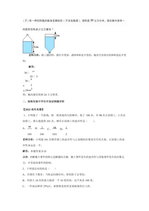 2023年佛山小升初名校历年试题数学.docx