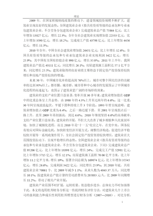 基于现金流的杜邦模型在上市公司毕业论文.docx