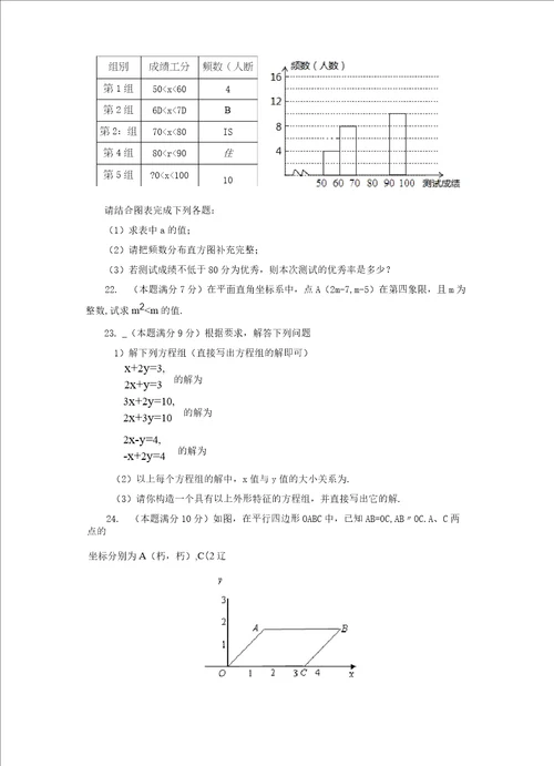 山东省20192020学年下学期初中七年级期末考试数学试卷