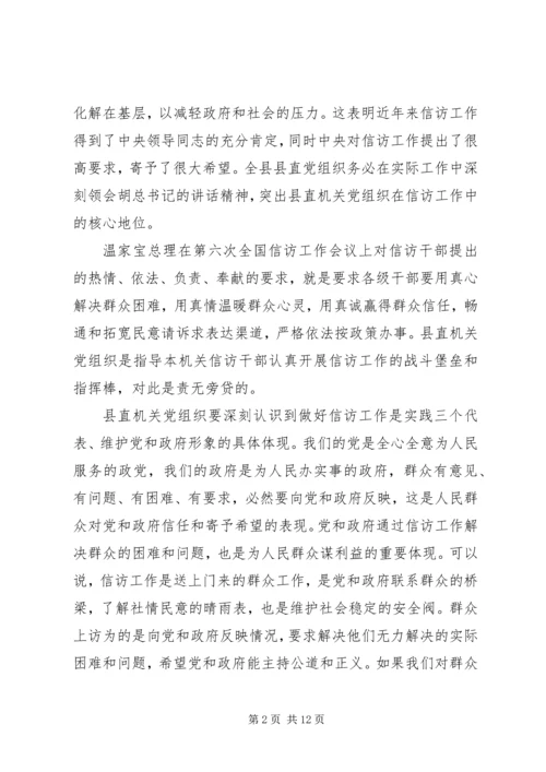 新时期党组织做好信访工作认识思考.docx