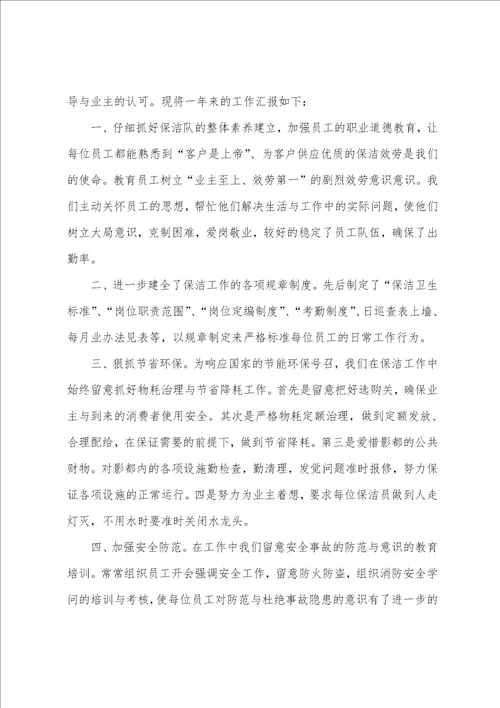 保洁员个人工作总结15篇