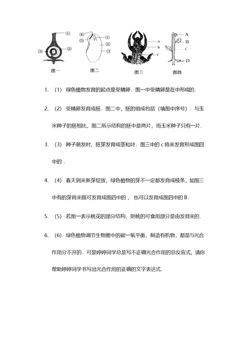 2011年四川省内江市中考生物试卷