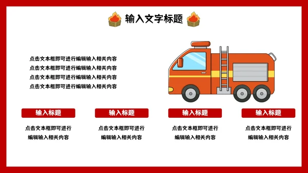 卡通手绘消防安全主题教育PPT模板