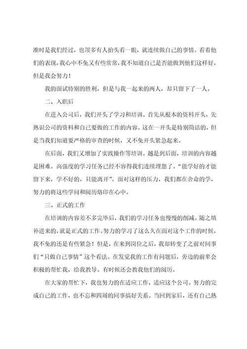 大学生毕业实习心得范文5篇