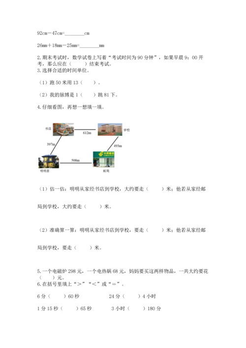 人教版三年级上册数学期中测试卷及答案（新）.docx