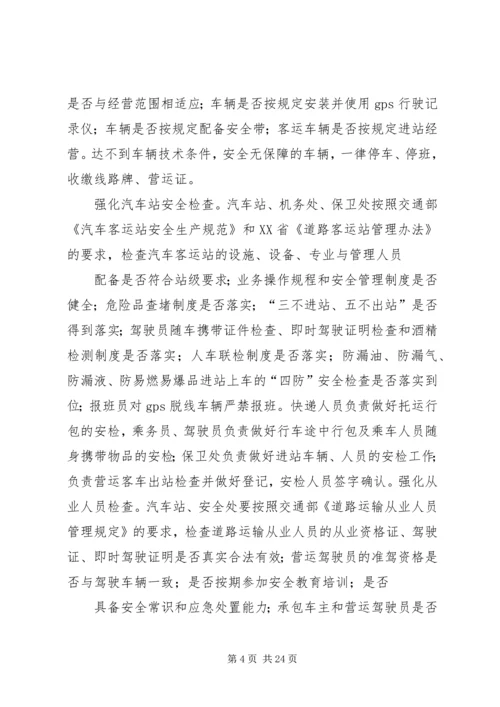 道路运输专项整治实施方案 (2).docx