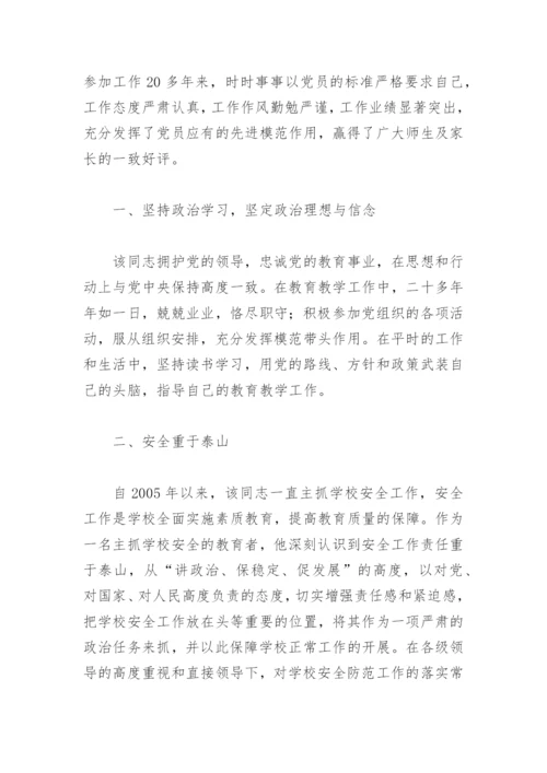 小学优秀党员教师先进事迹材料2000字(精选3篇).docx