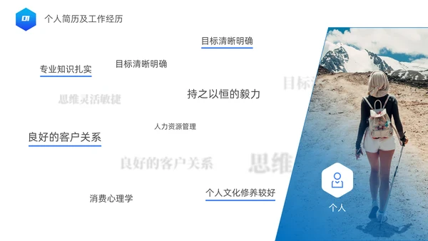 蓝色天空眺望远方独行者通用PPT模板