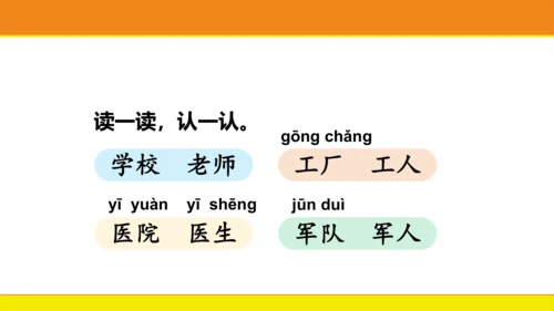 统编版语文一年级上册语文园地八  课件