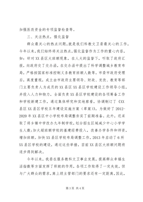 人大教科文卫工作验交流材料.docx
