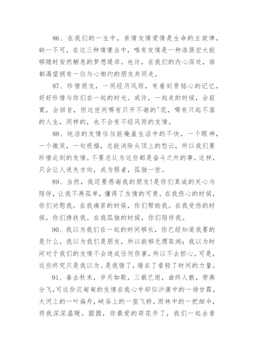 形容友情的唯美句子.docx