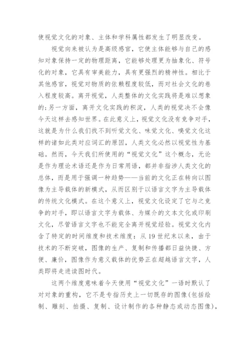 期刊文化学术论文格式模板.docx