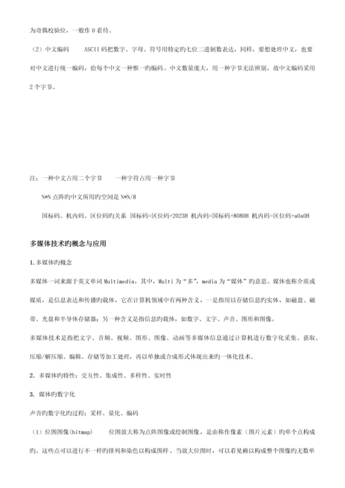 2023年计算机及二级msoffice公共基础知识.docx