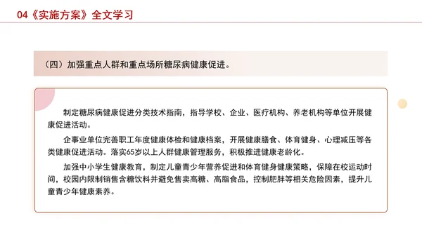 健康中国行动——糖尿病防治行动实施方案（2024—2030年）解读学习PPT课件