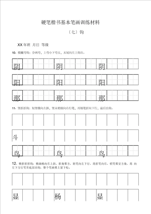 田字格基本笔画技法与训练新