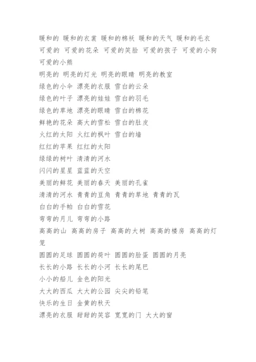 小学一年级上册语文知识点归纳总结.docx