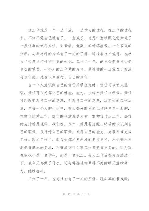 试用期转正工作总结（10篇）.docx