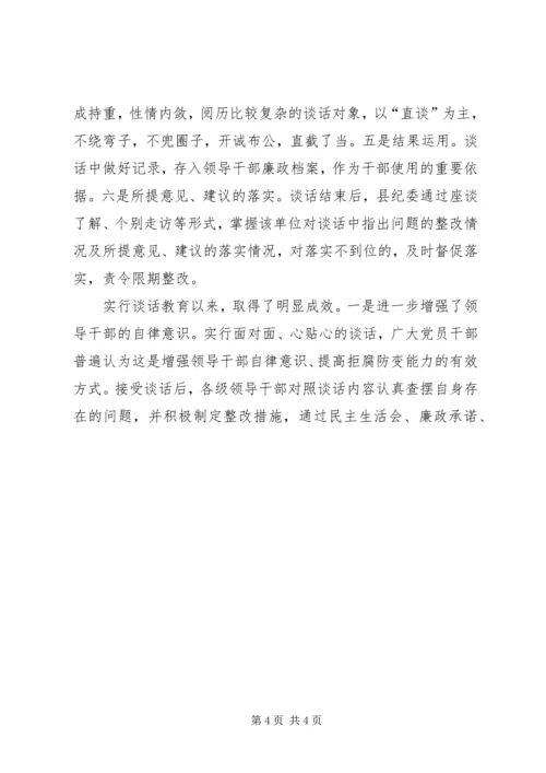 对党员领导干部教育监督的思考 (2).docx