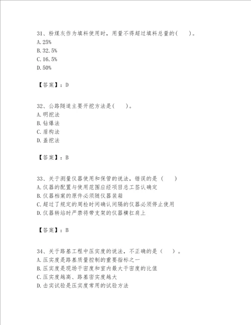 一级建造师之一建公路工程实务题库附答案实用