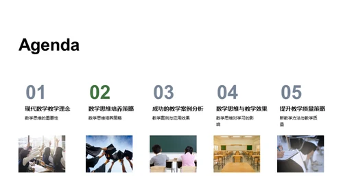 提升数学教学质量