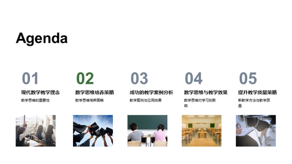 提升数学教学质量