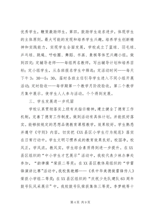 学校督导评估报告 (4).docx