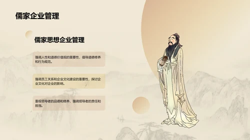 黄色国风孔子与儒家思想探究PPT模板