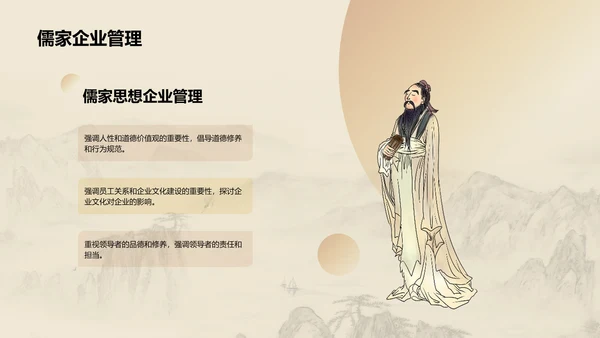 黄色国风孔子与儒家思想探究PPT模板