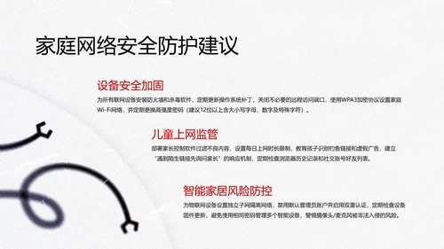 黑色简约几何卡通网络安全教育PPT模版